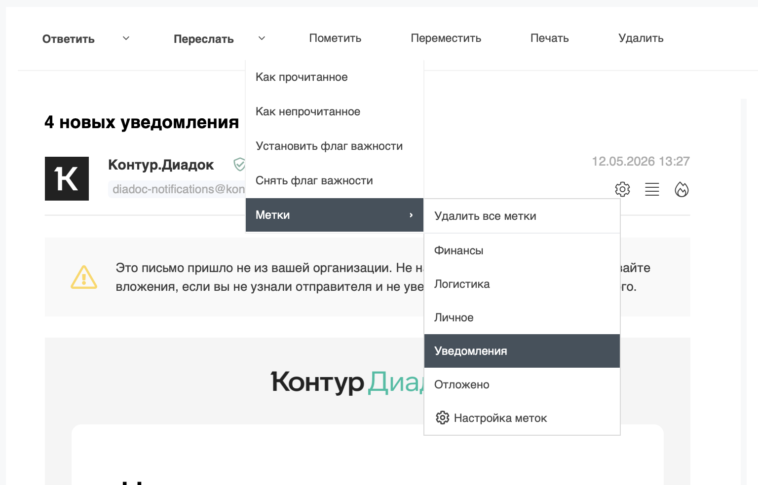 Тэги для писем